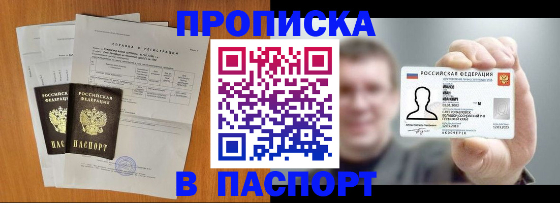 временная регистрация для школы в Вышнем Волочке