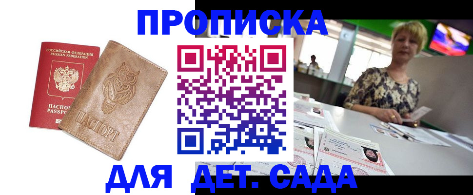 прописка гарантия в Вышнем Волочке